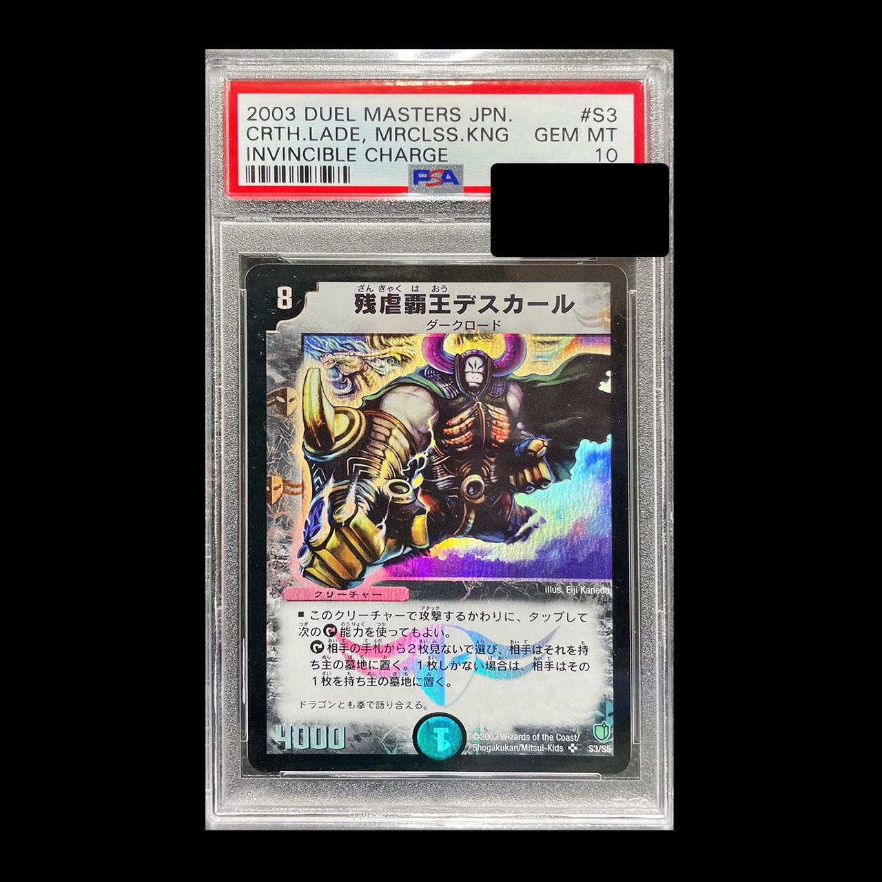 デュエルマスターズ　PSA10 残虐覇王デスカール デュエルマスターズ PSA10 残虐覇王デスカール 【公式通販】