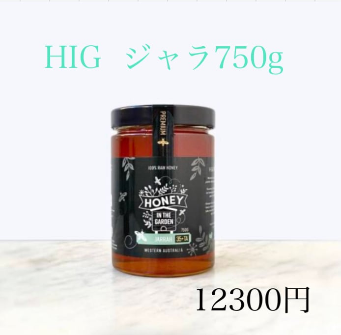 HIG ジャラ750g