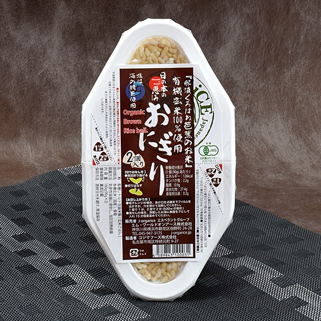 有機玄米おにぎり-プレーン 「那須くろばね芭蕉のお米」100%使用 [Organic brown rice ball]