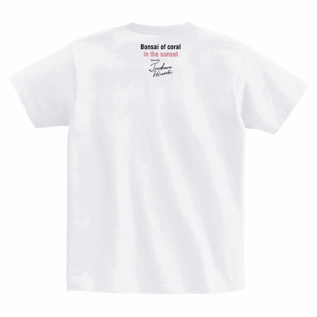 【半袖Tシャツ Printster 5.6oz】夕焼けの珊瑚盆栽