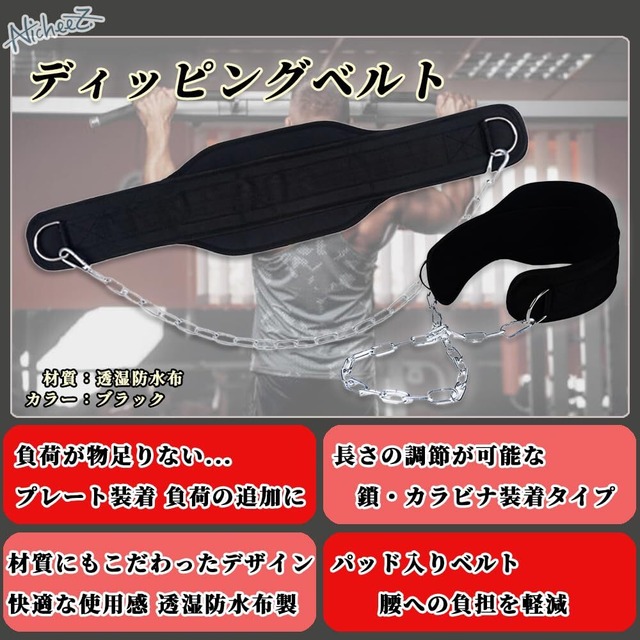 Nicheez ディップスベルト 加重ベルト 懸垂 トレーニング チンニング 加重 負荷 チェーン 長さ調節可能 ディッピング ベルト
