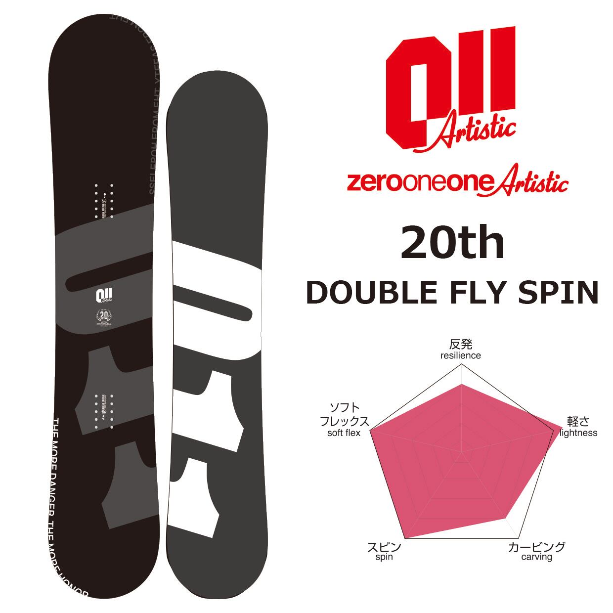 23-24年モデル 011Artistic . 『 DOUBLE FLY SPIN 20th ANNIVERSARY