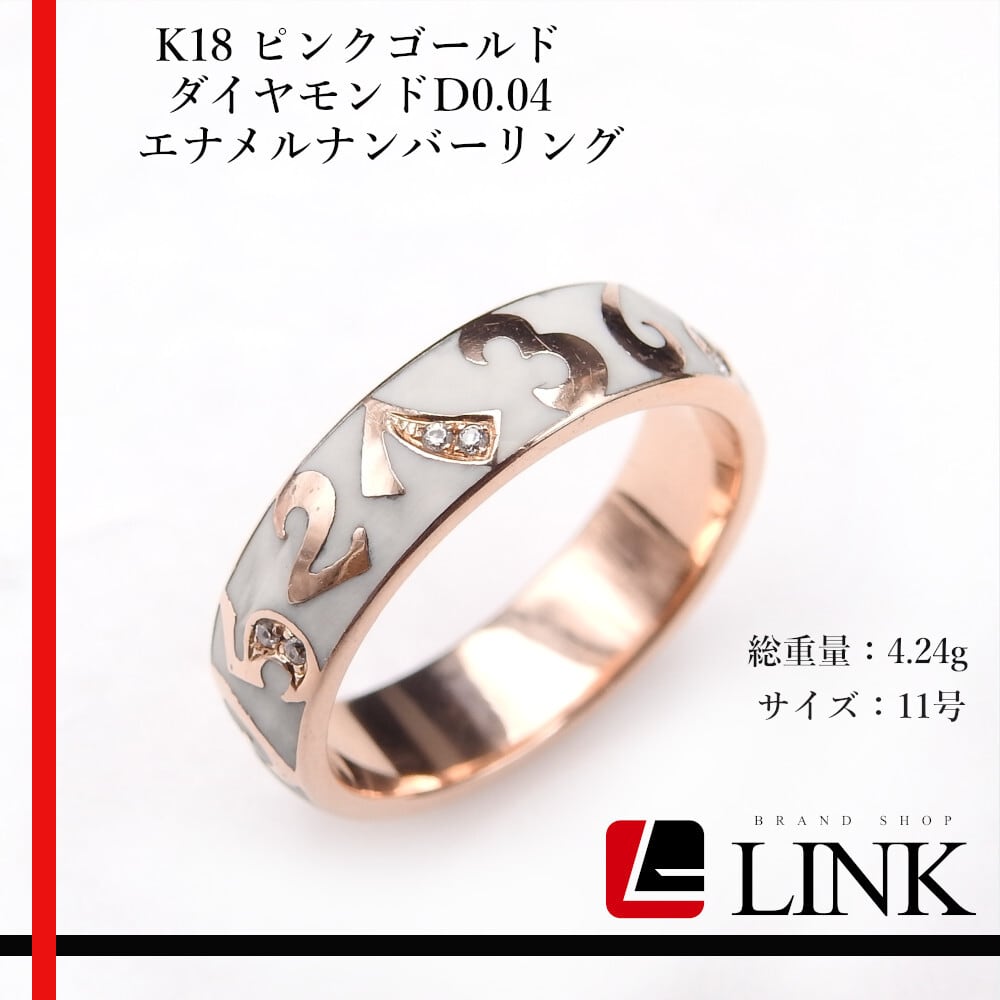 K18 ピンクゴールド ダイヤモンドD0.04 エナメルナンバーリング K18 ピンクゴールド ダイヤモンドD0.04 エナメルナンバーリング