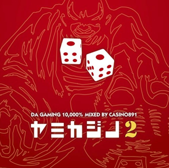 ヤミカジノ2 Mixed by CASINO891