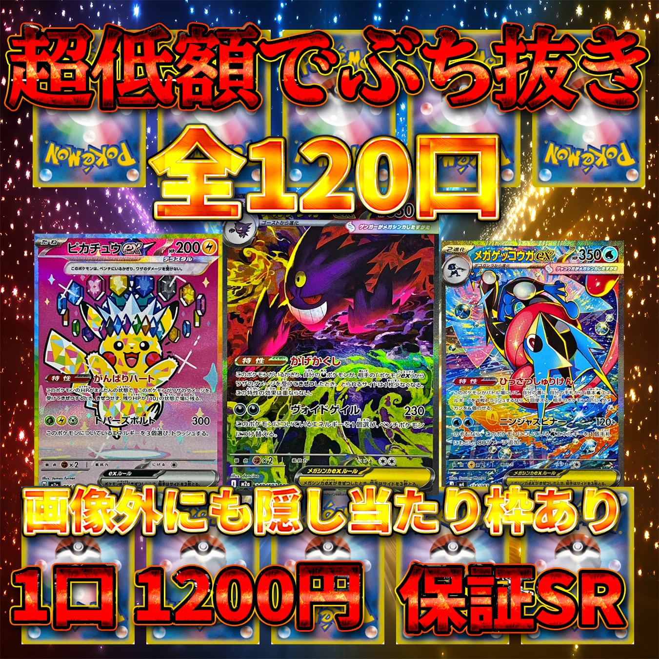ポケモンカードオリパ 超低額でぶち抜き〜 | オリパランド オリパ専門