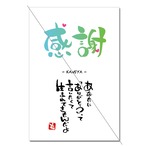 筆文字「感謝」（100枚入）