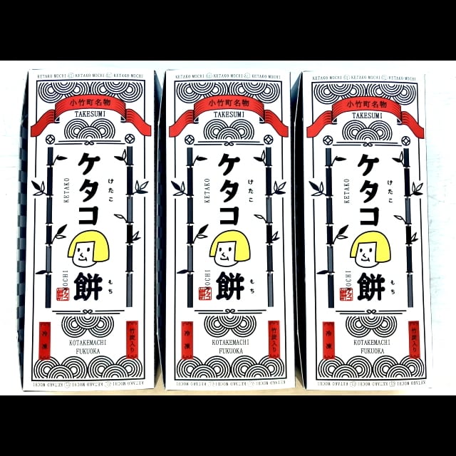 ケタコ餅（3箱15個入） | 小竹町商工会 BASE支所