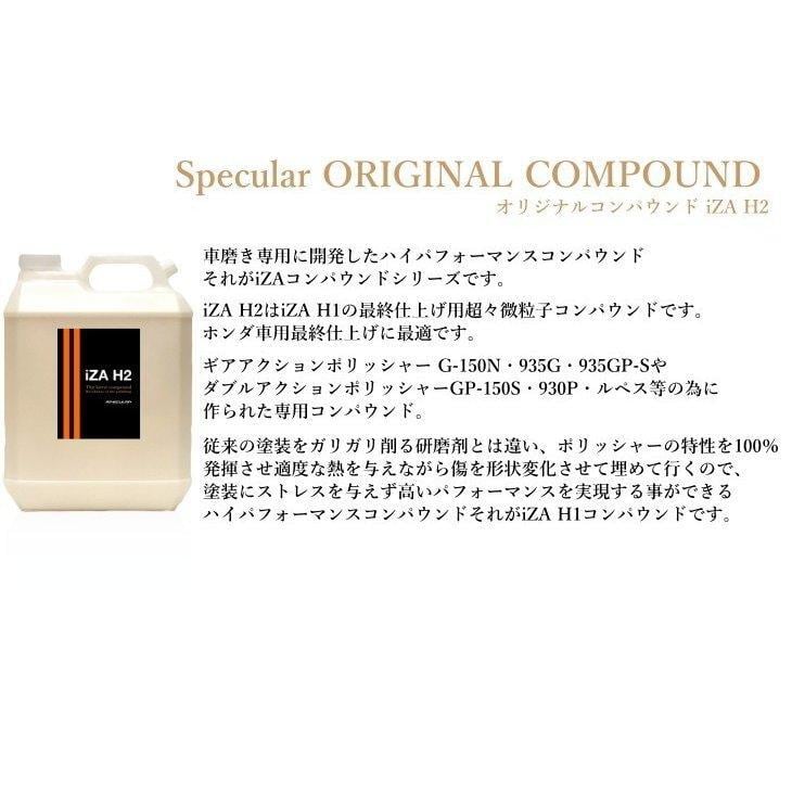 Specular オリジナル コンパウンド iZA H2 4000ml ホンダ車用 仕上げ用 超々微粒子 スペキュラー