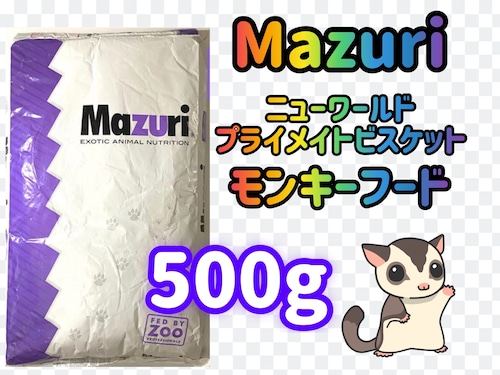 マズリ　モンキーフード　500ｇ