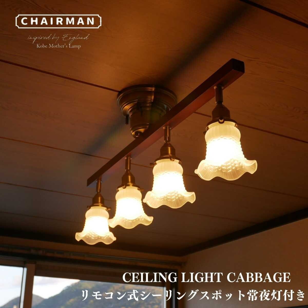 シーリングライト | 照明専門店 神戸マザーズランプ