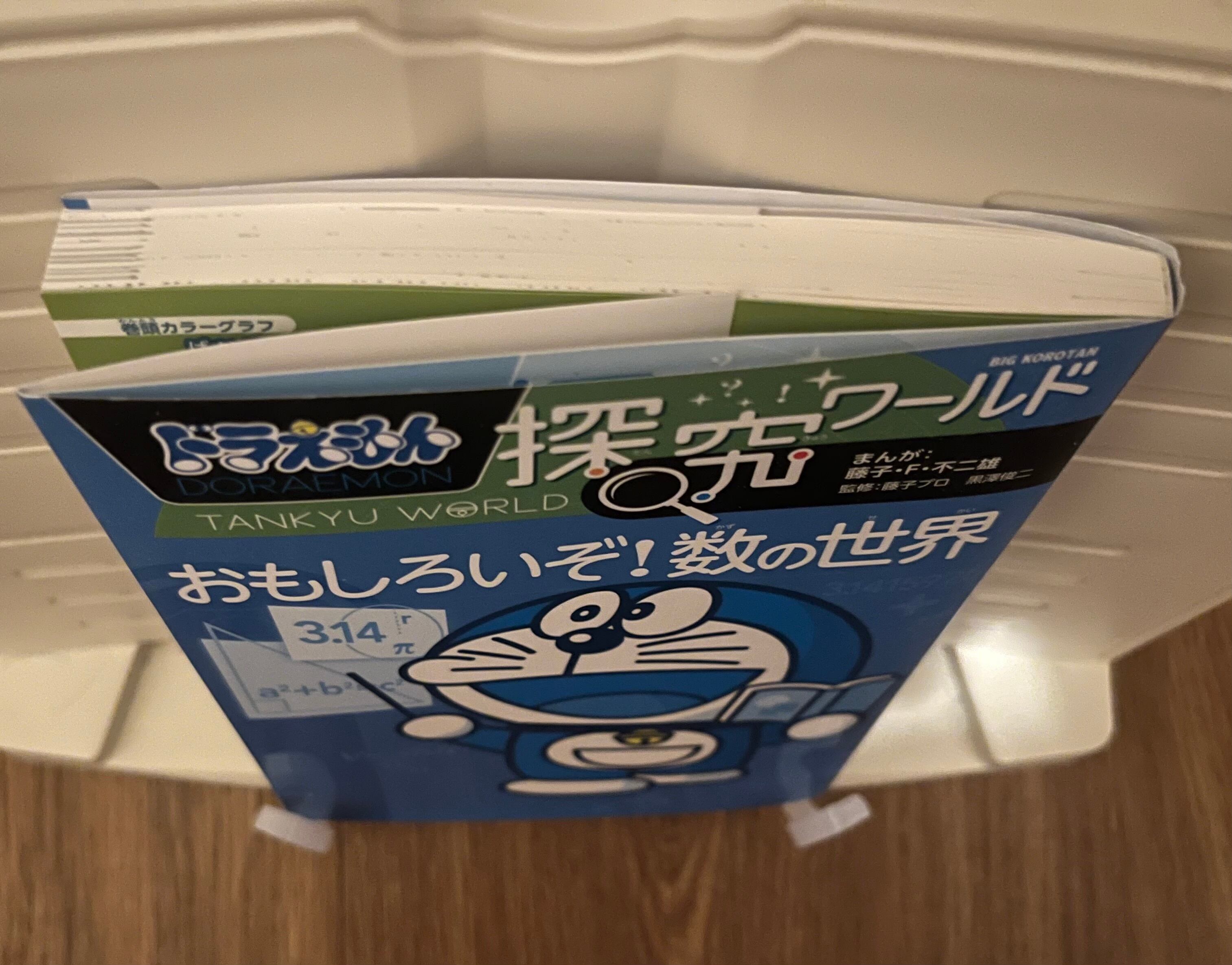 ドラえもん探究ワールド おもしろいぞ！数の世界 | なんでも工作サーカス