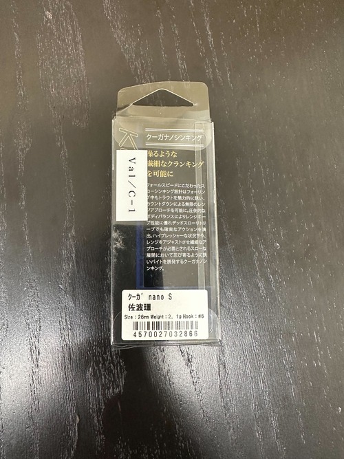 【ValkeIN】KuGa nano S 2.1g(佐波理)
