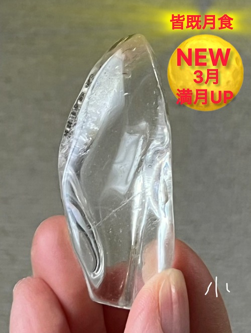 ロシアンレムリアン　タンブル　小　32.5g