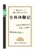 一橋生が作った 一橋に合格するための合格体験記