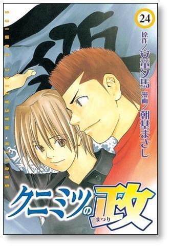 クニミツの政 朝基まさし [1-27巻 漫画全巻セット/完結] 安藤夕馬 | PAY ID
