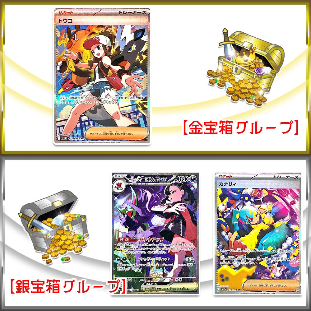 抽選販売】CHAPAの日特別！トレジャーハントオリパ【ポケモンカード