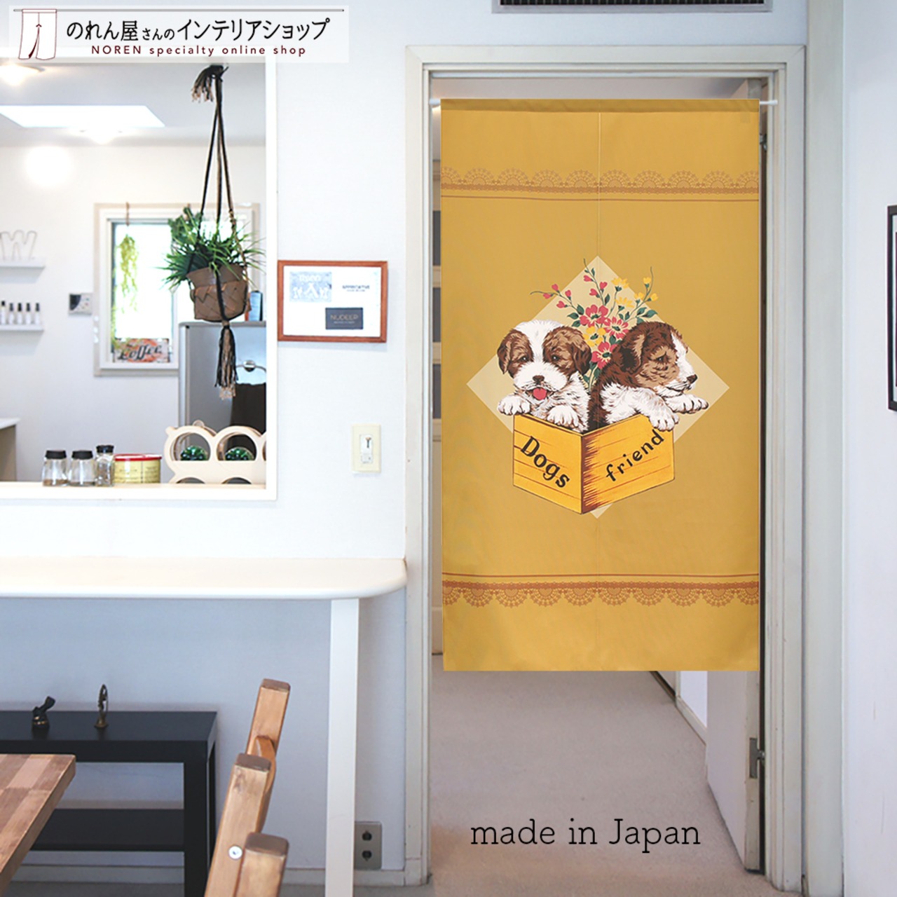 【受注生産】 のれん Dogs_friend  幅85ｘ丈150cm
