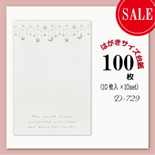 【SALE】アクセサリー台紙【はがきサイズ/100枚入】 [D-729-10]大きい台紙/エンボス風/星