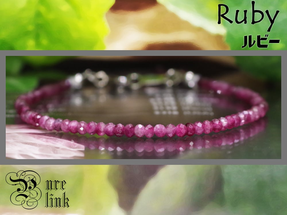 お得★『ルビー』不死身の力を持つ魔石・輝くカット極細ブレスレット