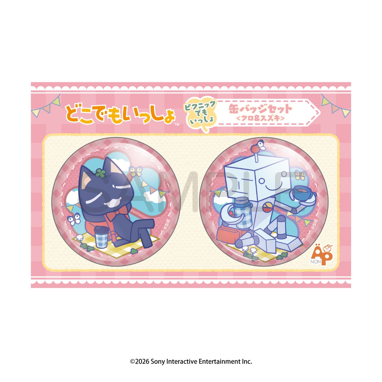 どこでもいっしょ ピクニックでもいっしょ 缶バッジセット <クロ
