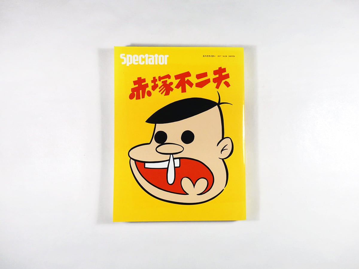 スペクテイター Vol. 38 特集：赤塚不二夫 | bookstore ナルダ