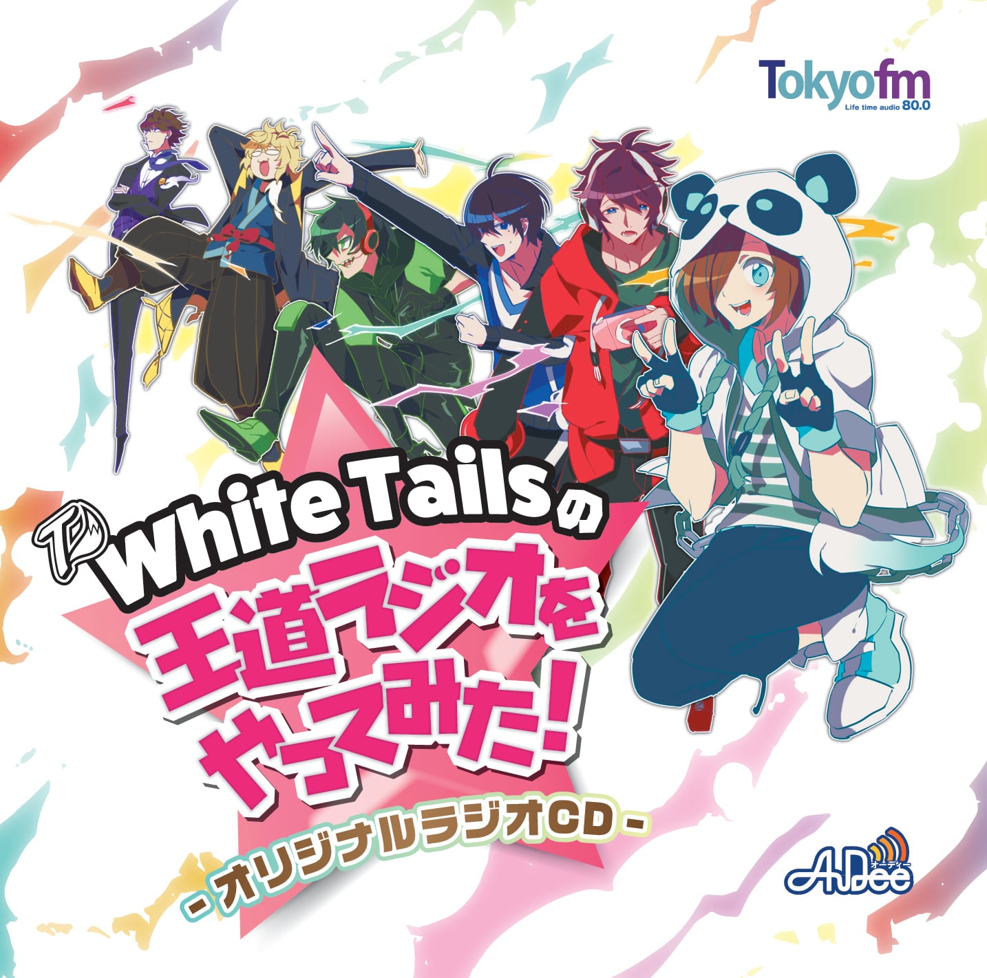White Tailsの王道ラジオをやってみた！～オリジナルラジオCD～【限定】 | TOKYO FM公式ショッピングサイト　SHOPS.LOVE  powered by BASE