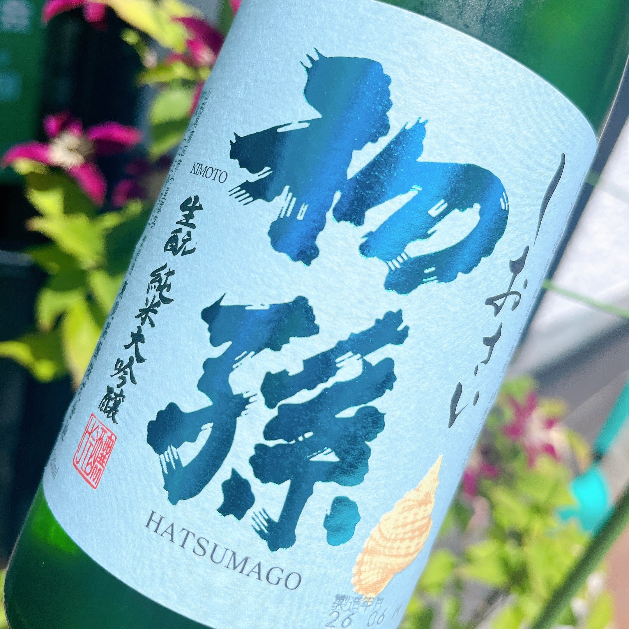 魔斬 超辛口 生酛純米大吟醸 720ml | 萬来屋酒店
