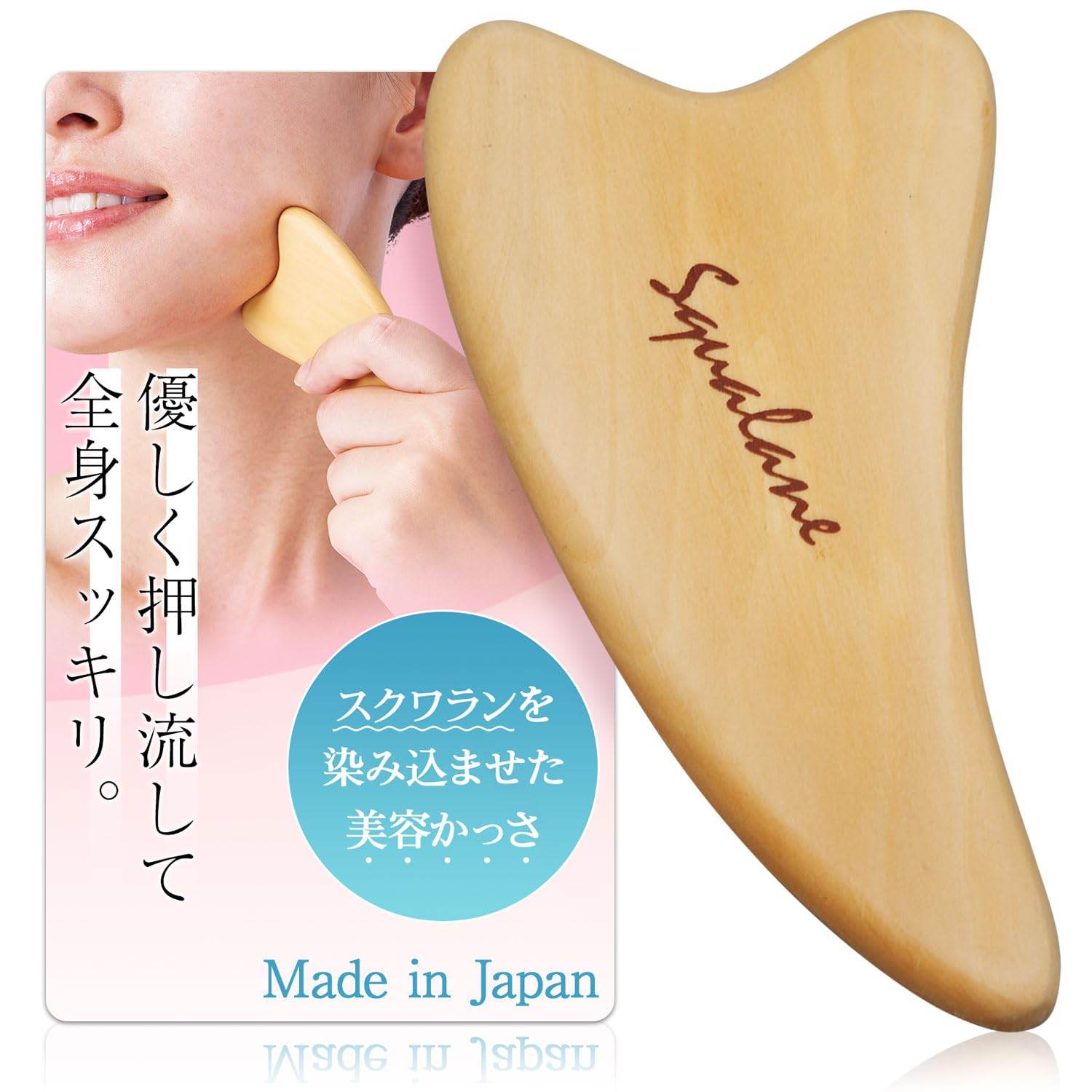 【在庫のみ】コモライフ つげの美容かっさ かっさ プレート スクワラン 柘植 顔 目元 デコルテ 全身 押し流す 日本製