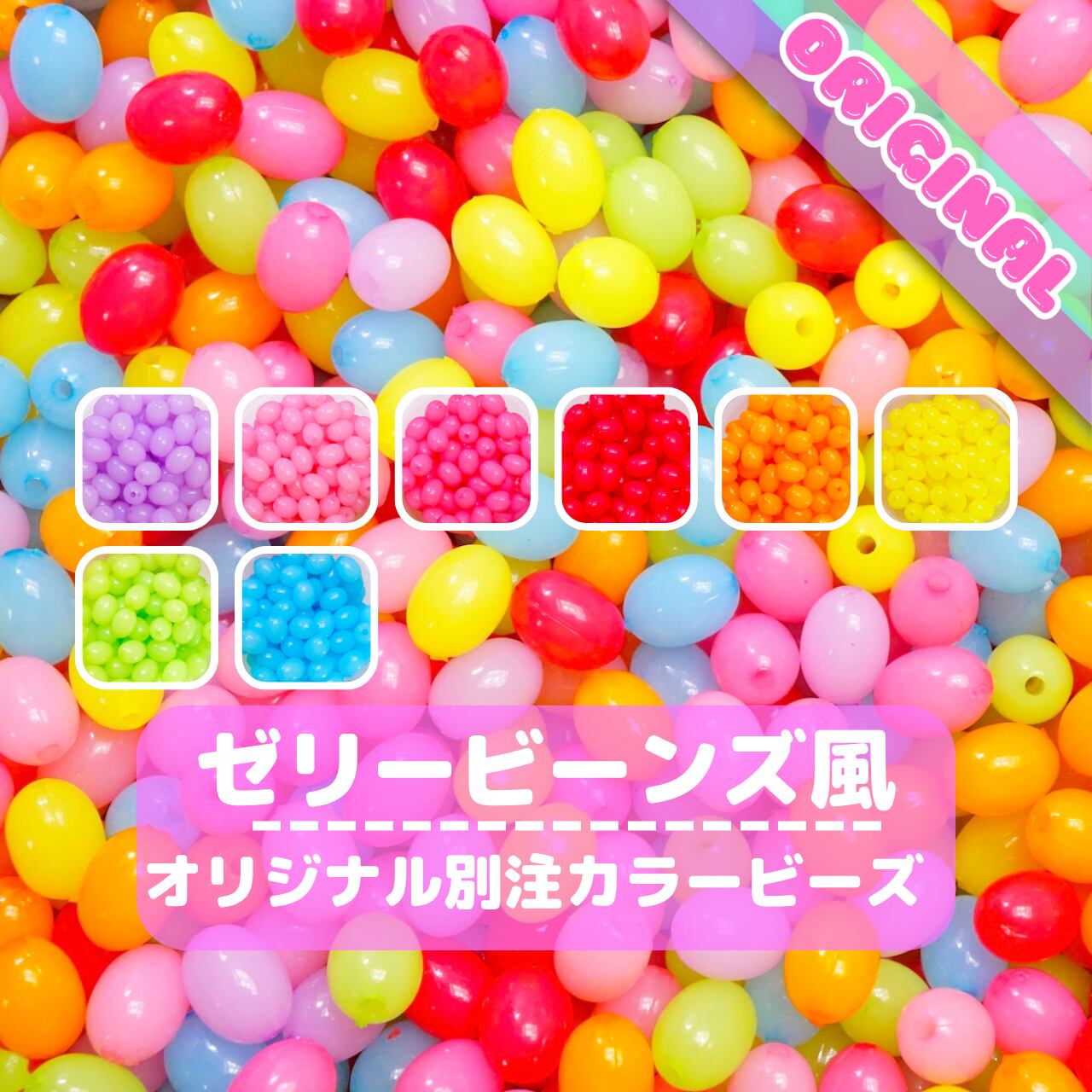 ラリースミス　プレーンビーズ 6個、シェルビーズ 2個セット　赤ビーズおまけ付き 418【20g】【別注カラー】ゼリービーンズ風 ビーズ 【9種類