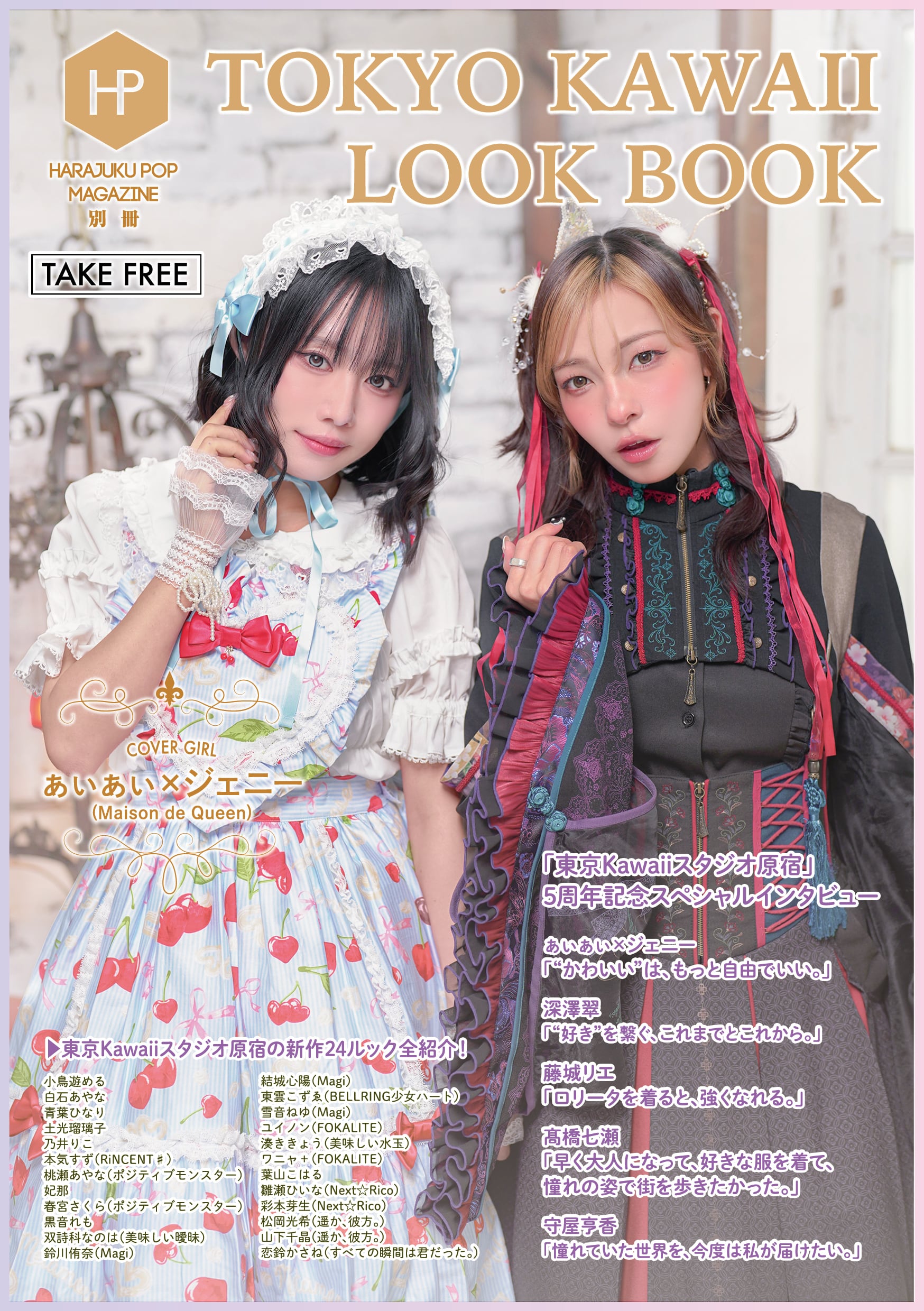 原宿POP公式オンラインショップ