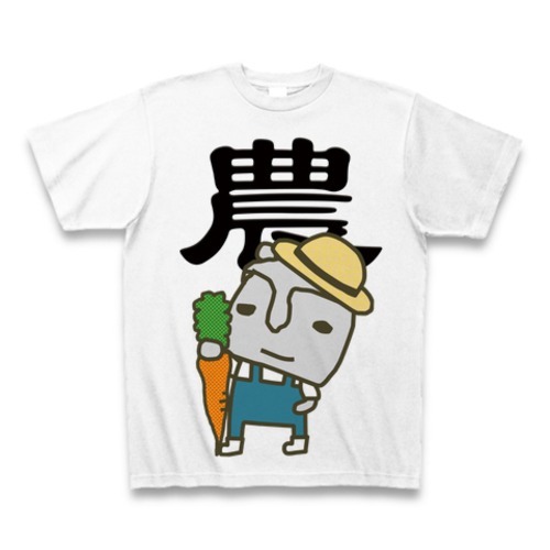 【臼杵のほっとさん】Ｔシャツ：農