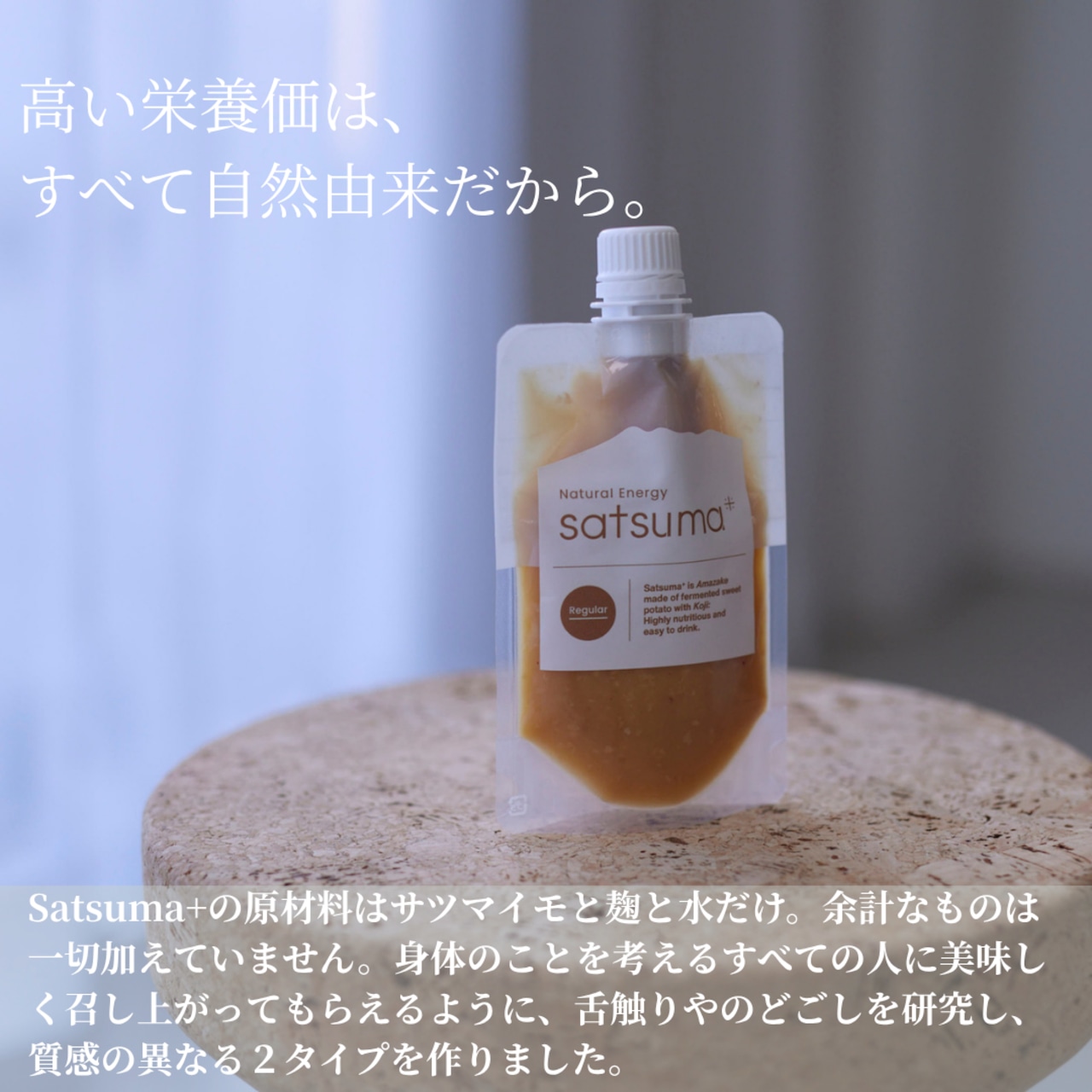 Satsuma+(サツマプラス)【レギュラー】×3個セット
