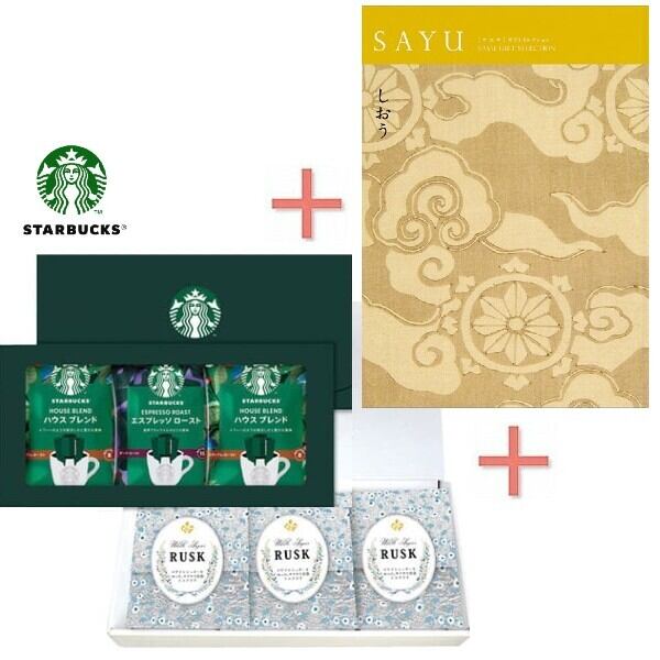 スターバックスコーヒー&シュガーラスクBOX&カタログギフトの組合せギフト コーヒーギフト 結婚内祝い 新築内祝い 初節句内祝 入学内祝い 出産内祝い プレゼント 内祝い お祝い お祝い返し ギフト 出産祝い お返し 返礼 送料無料 送料込み