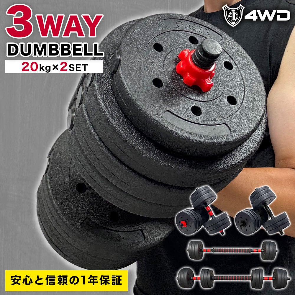 4WD 可変式ダンベル 38kg 交換パーツ | 4WD SHOP