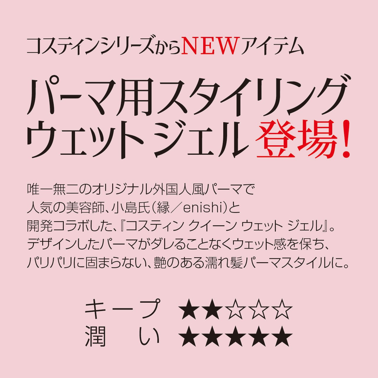 コスティン クイーン ウェットジェル 200g | RIBIC ONLINE STORE