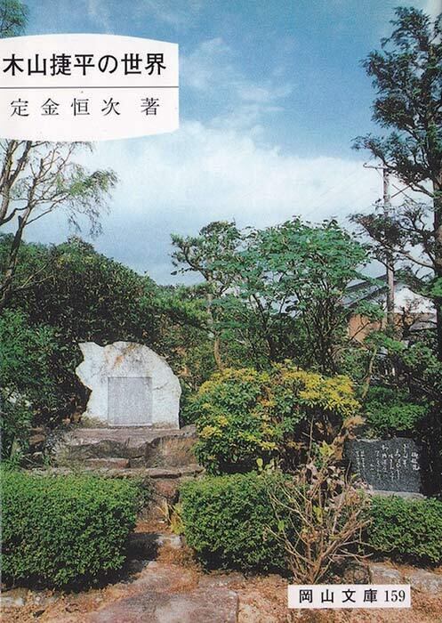 最新コレックション 感恩集 木山捷平追悼録 限定300部 永田書房 昭和45