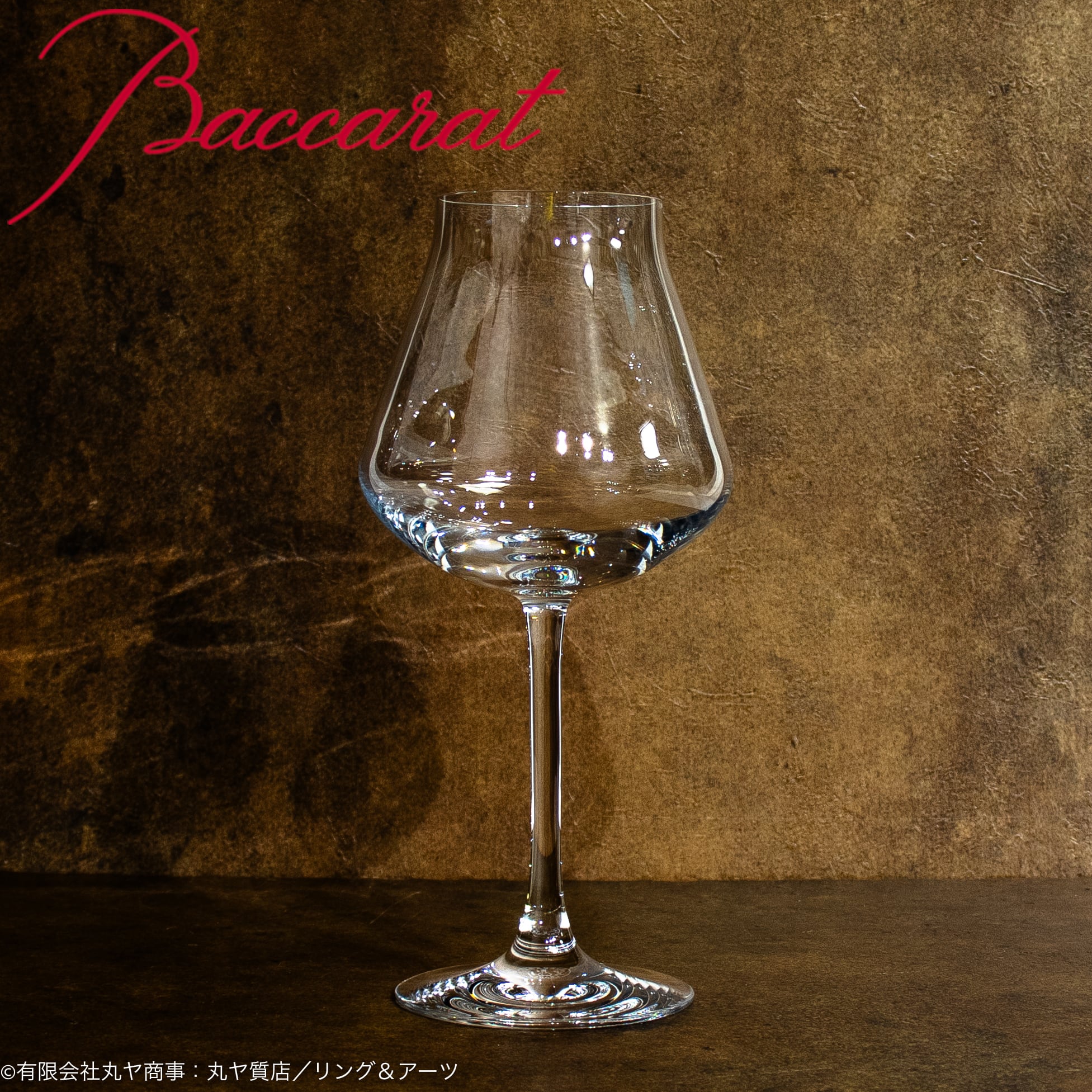 バカラ：シャトーバカラワイングラス／高さ20.5cm／Baccarat CHÂTEAU