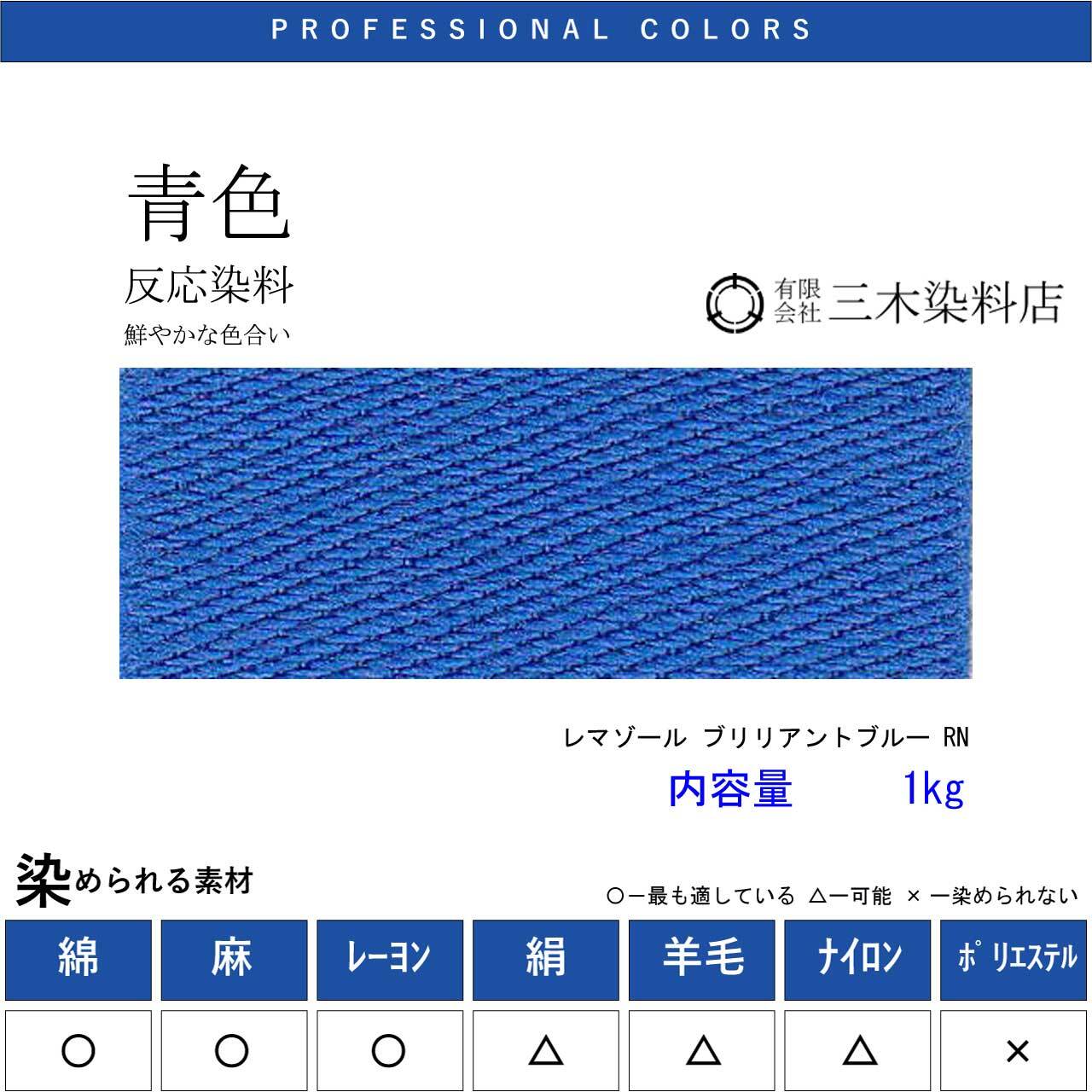 反応性染料（レマゾール）13個（12色）セット レマゾールターキスブルーG133%（緑みの青色｜20g）｜反応染料 | 職人