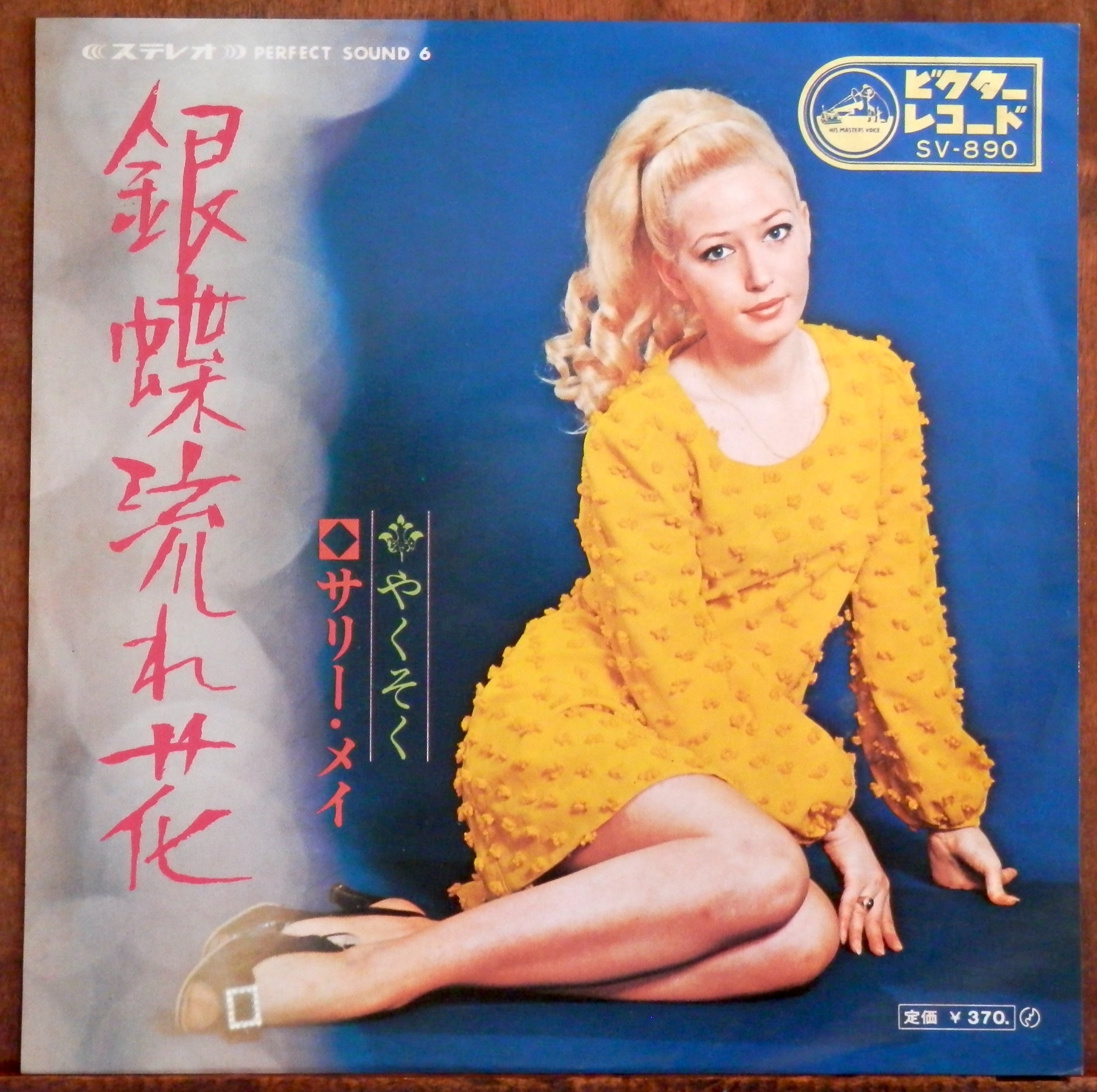 ソノシート 新巨人の星II特別付録 行け行け飛雄馬 B面 打て！走れ！飛雄馬 激レア【アニメ☆ソノシート☆】新巨人の星Ⅱ「打て！走れ！飛雄