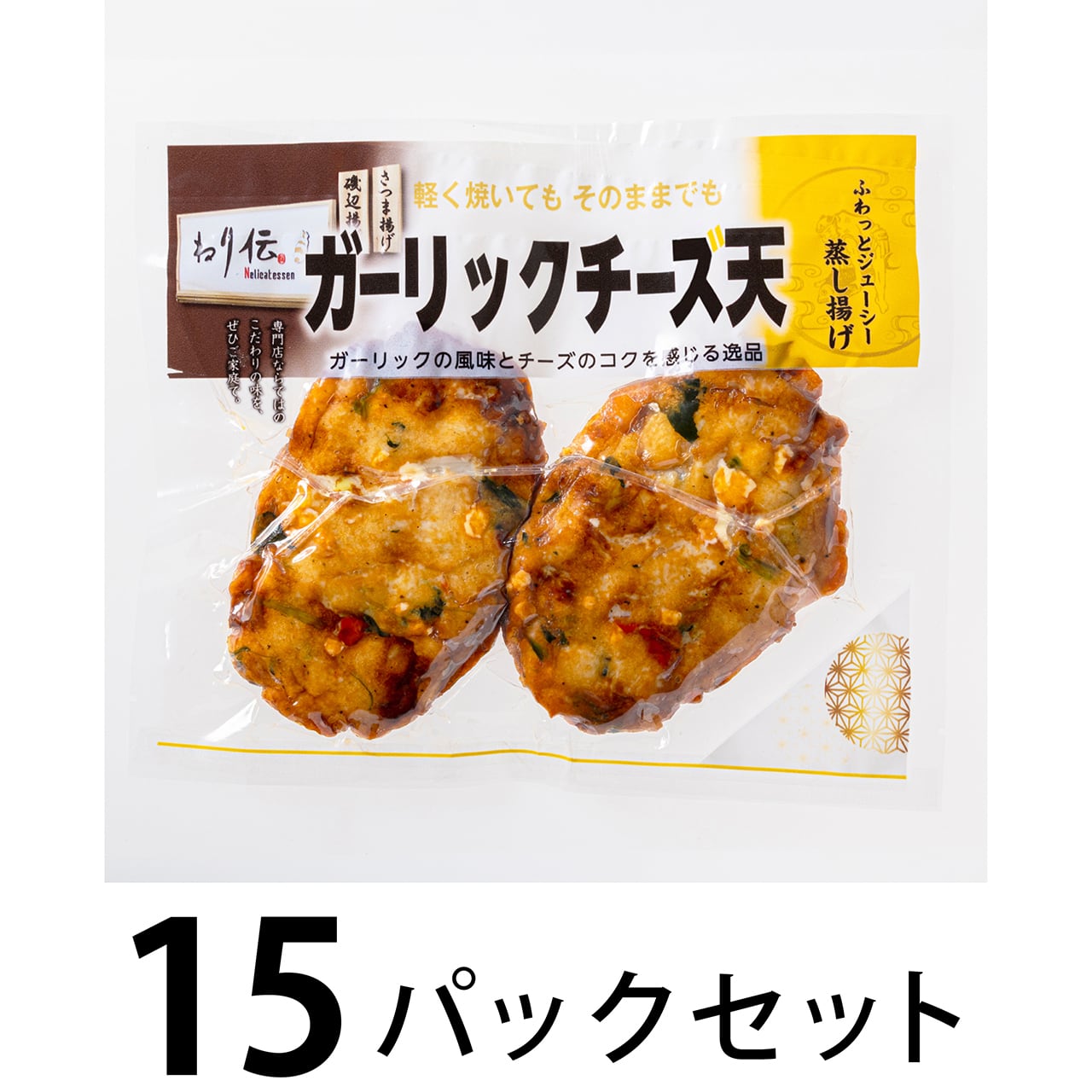真空 ガーリックチーズ天 15パックセット | かね貞オンラインストア