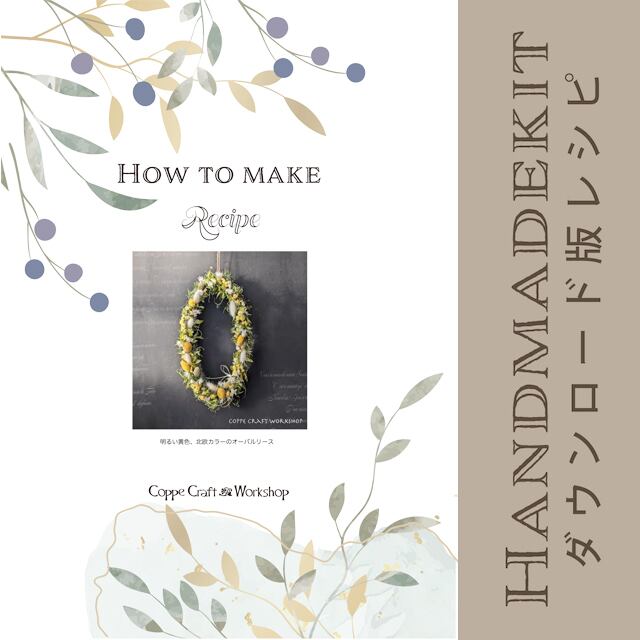 PDF】イエローオーバルリース （ダウンロード版）No.23-02w-d | Coppe