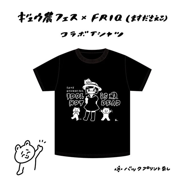 Save ギュウ農フェス Tシャツ デザイン ますださえこ 受注生産 購入期限 5月17日 23 59迄 ギュウ農フェス 無人販売所 Save ギュウ農フェス Tシャツ デザイン ますださえこ 受注生産 購入期限 5月17日 23 59迄 ギュウ農フェス 無人販売所
