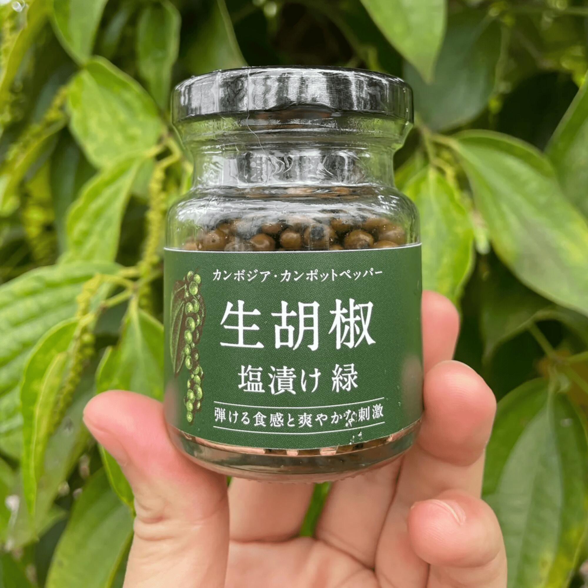 カンポットペッパー 生胡椒の塩漬け（緑）EXPO2025