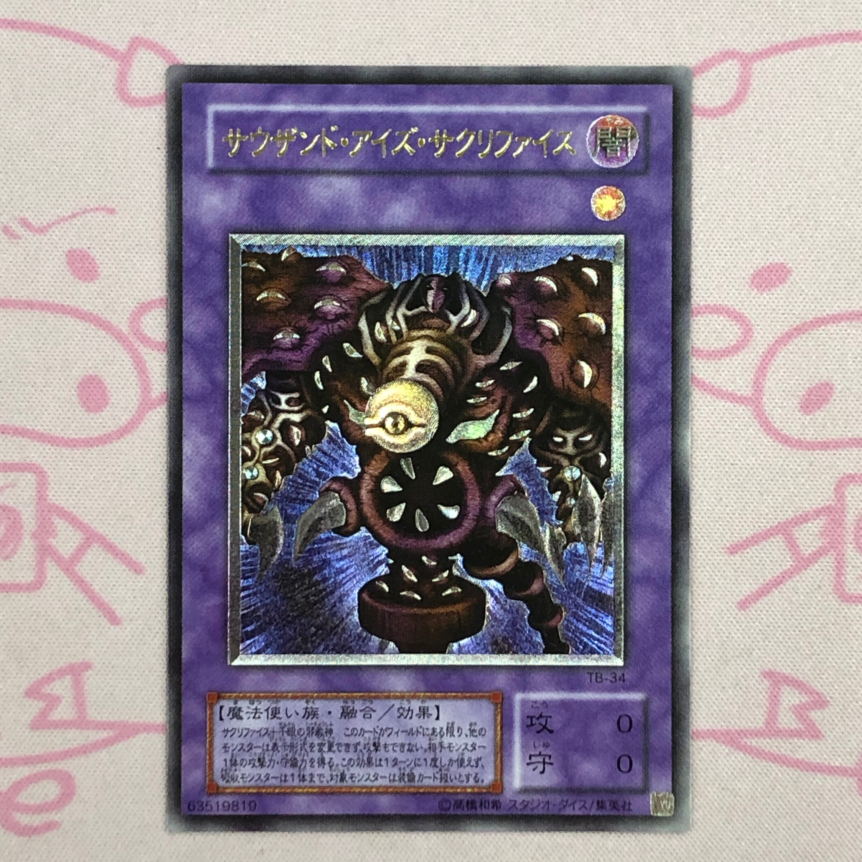 遊戯王　サウザンド・アイズ・サクリファイス　2期　レリーフ 遊戯王】 サウザンド・アイズ・サクリファイス 2期 さ/レリーフ の通販
