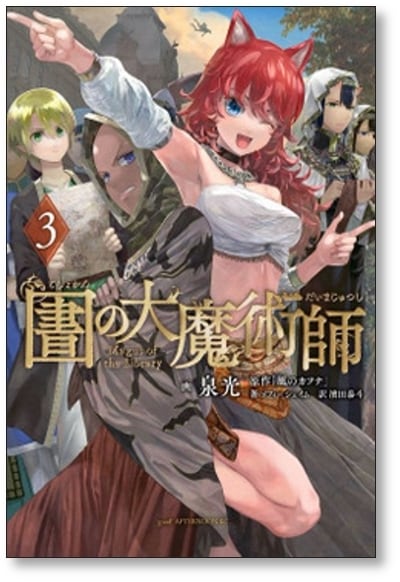 図書館の大魔術師 泉光 [1-6巻 コミックセット/未完結] としょかんのだ