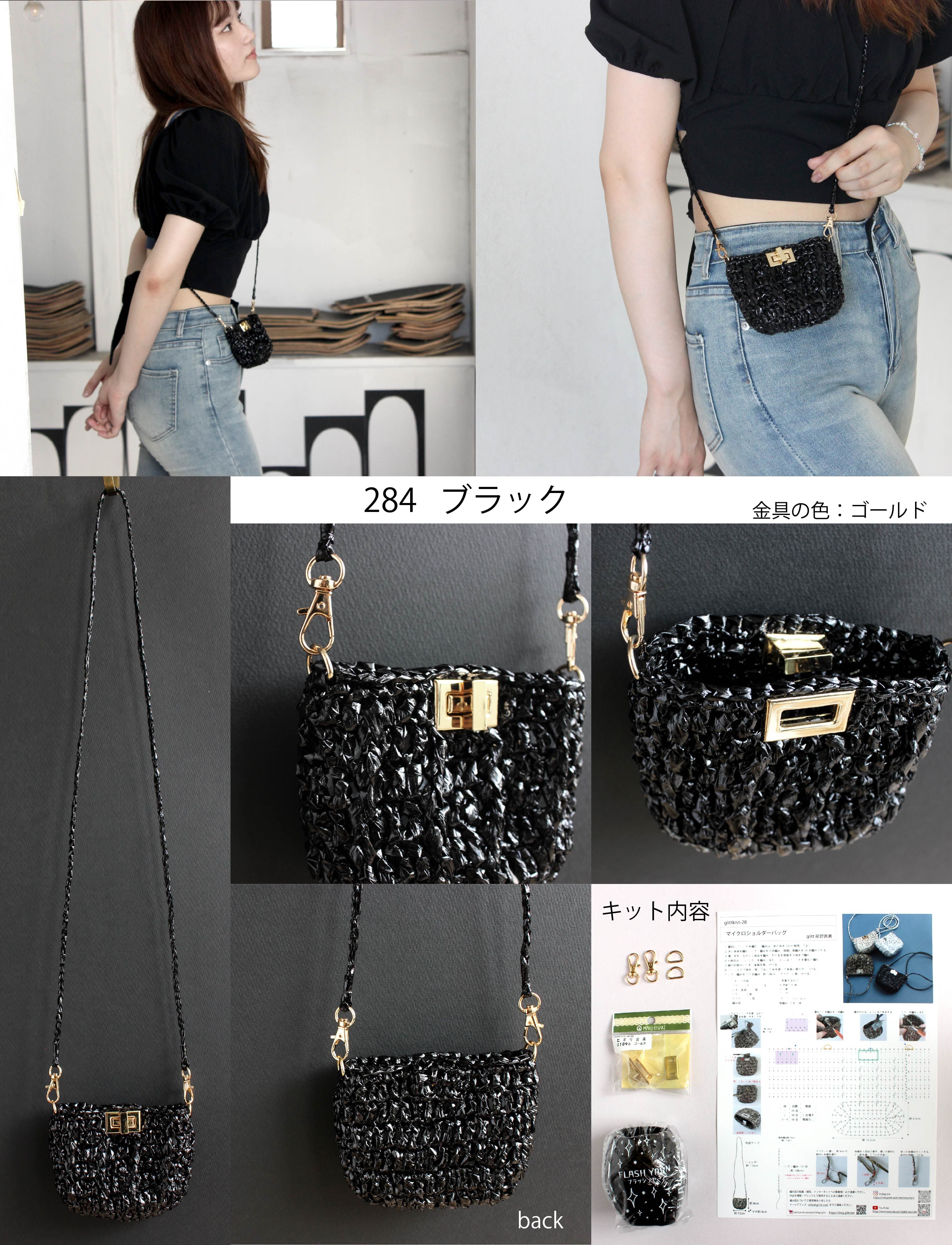 手編みキット】 マイクロショルダーバッグ (glittknit-28) -glitt