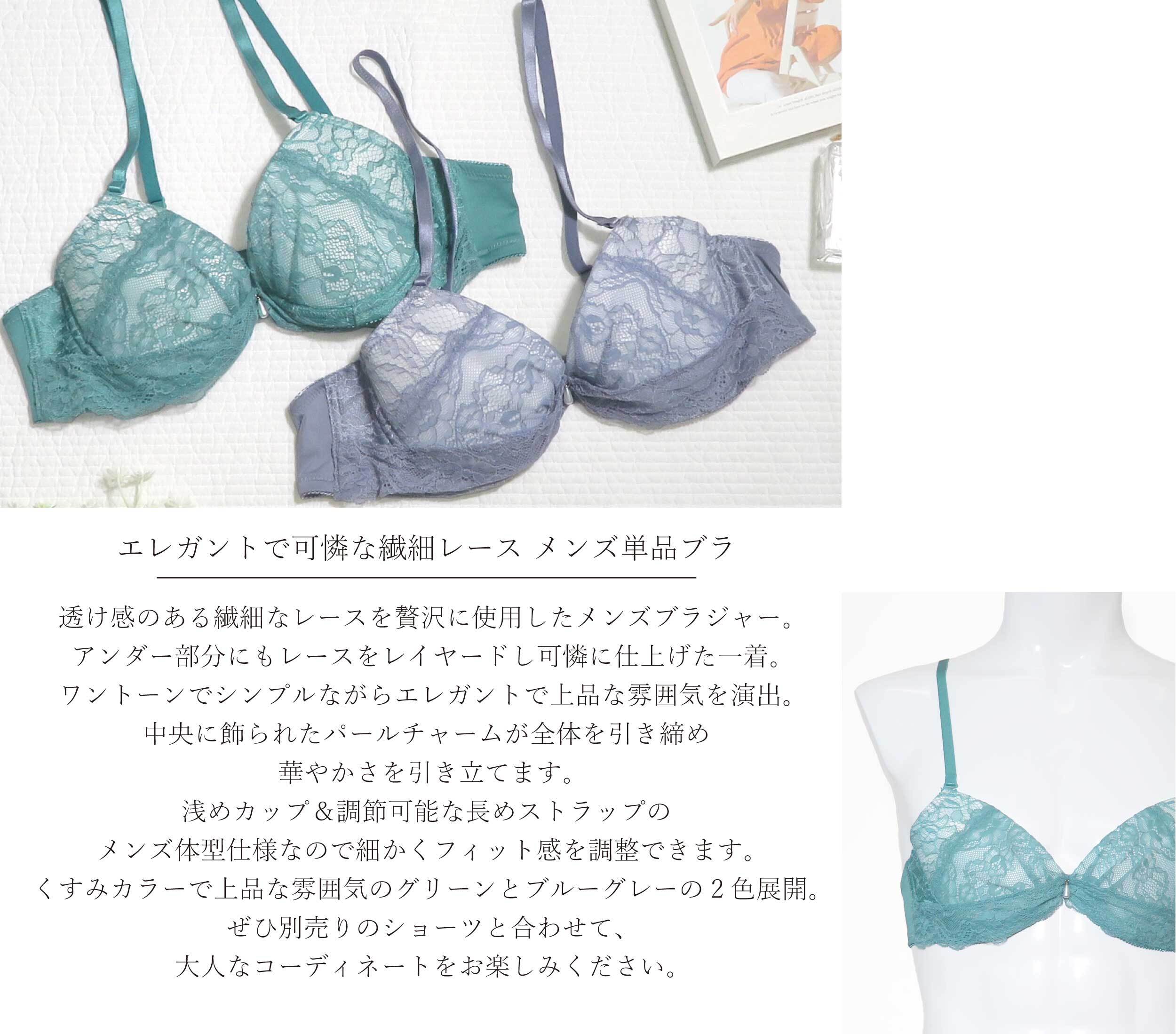 メンズブラジャー A85-A105 レース 上品 エレガント 男性用 パッド入り