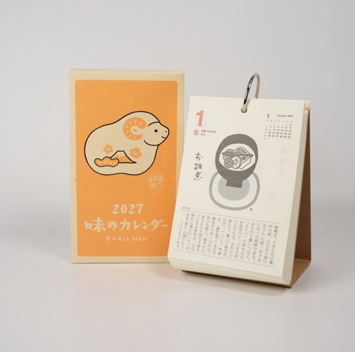 味の手帖 | 味のカレンダー2027 画像