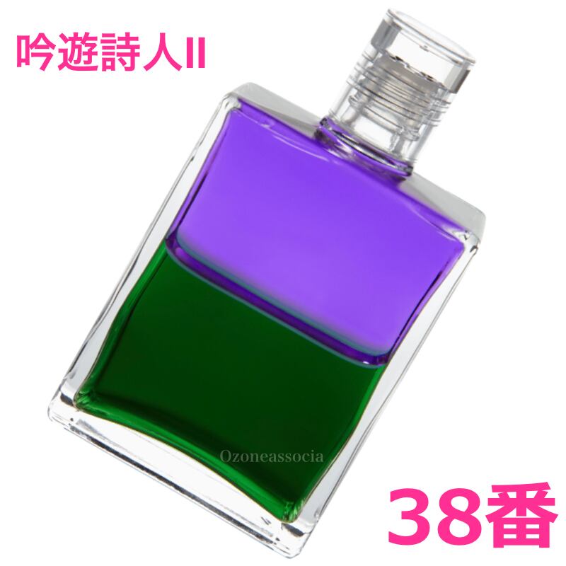 訳あり】オーラソーマ ボトル 38番 50ml 送料無料 吟遊詩人2/識別