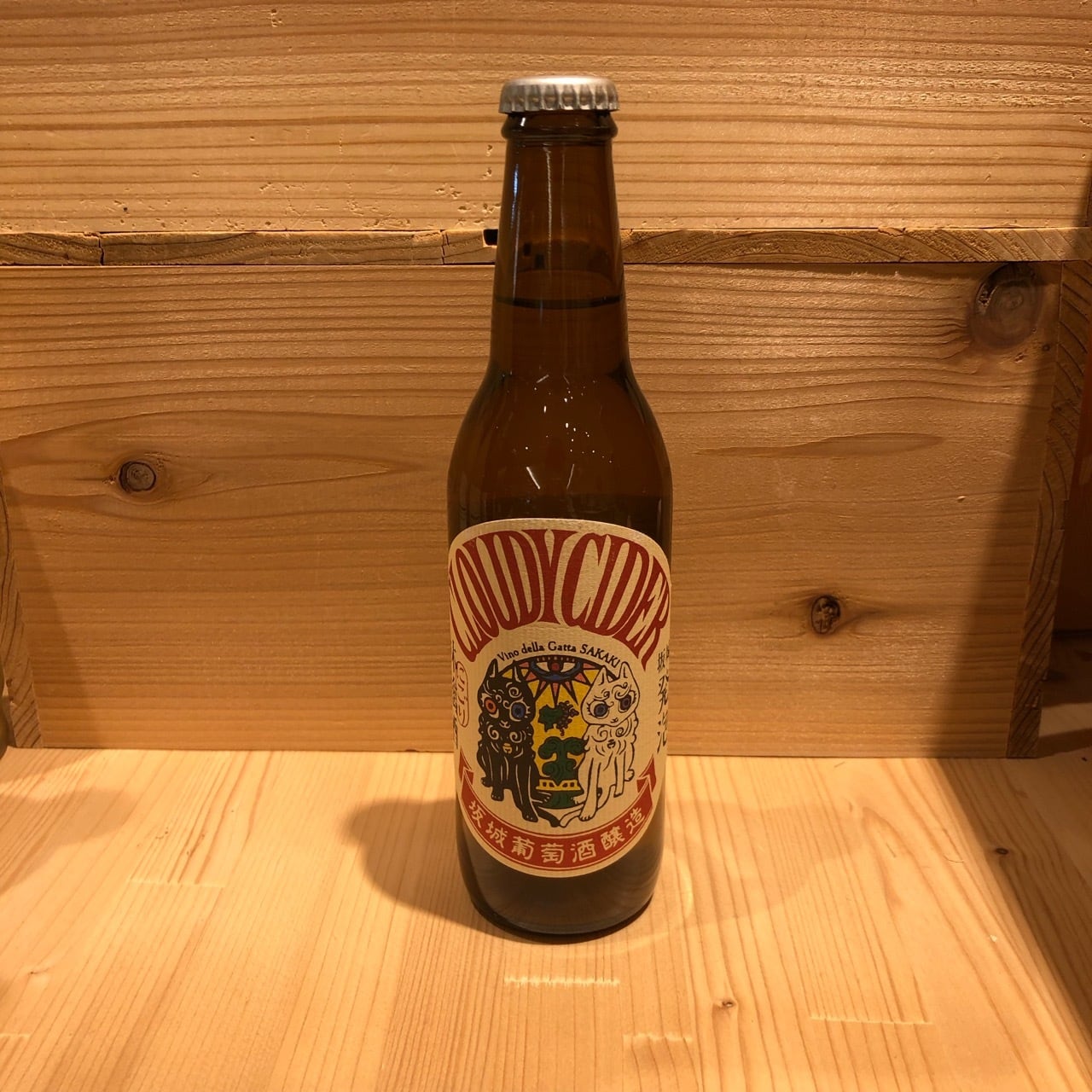 坂城発泡にごり林檎酒2023 330ml やや甘口 シードル 坂城葡萄酒醸造 Vino della Gatta SAKAKI